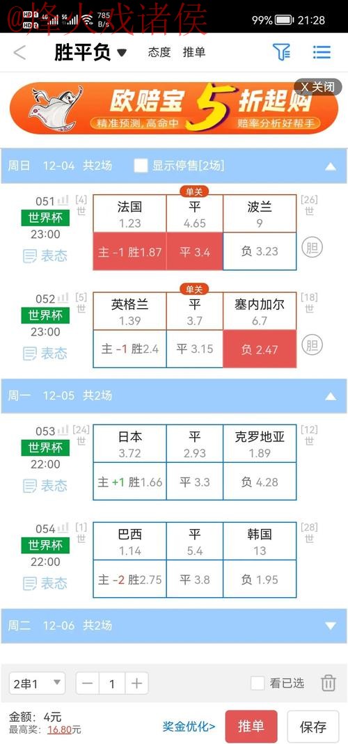 2026世界杯盘口安卓下载指南
