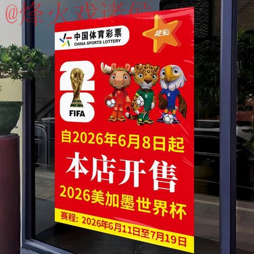 2026世界杯竞猜排行全站分析与趋势 2026世界杯竞猜排行全站分析与趋势