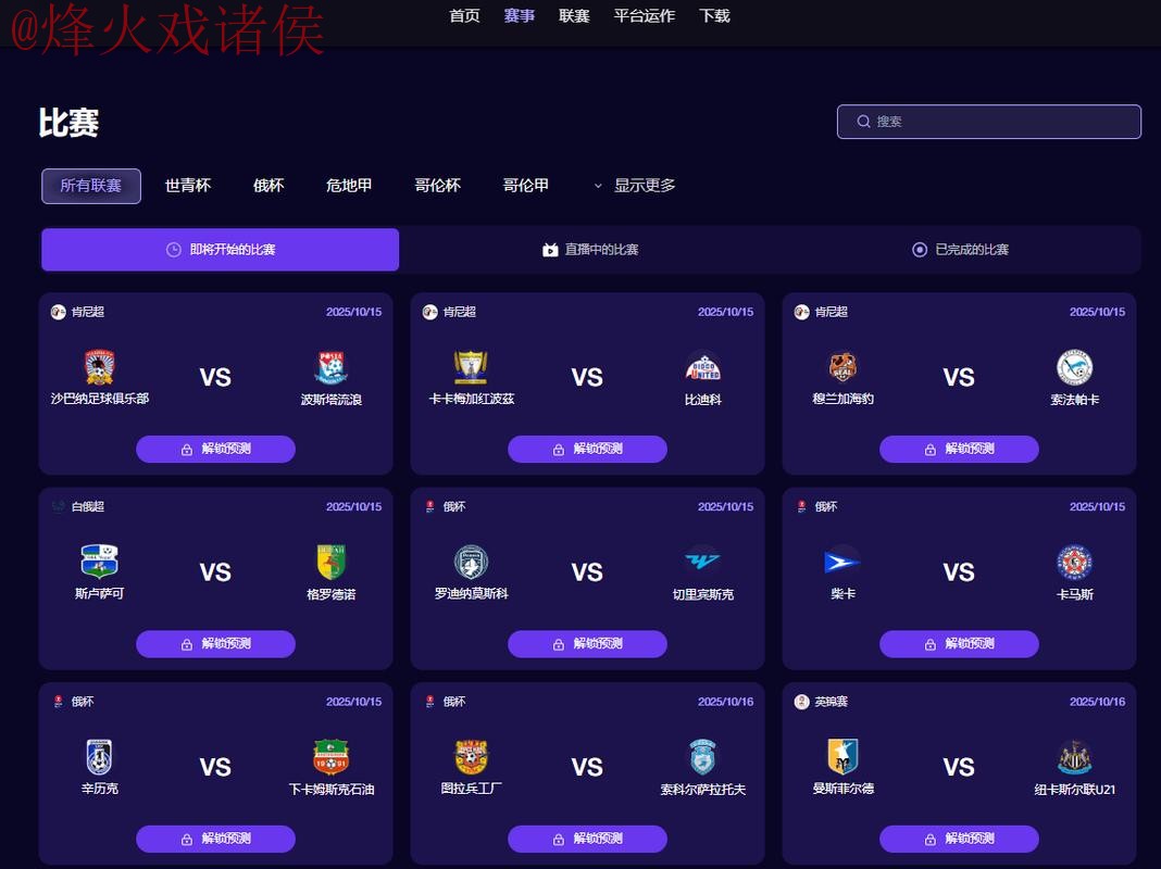 2026世界杯预测APP下载全站平台推荐 2026世界杯预测APP下载全站平台推荐